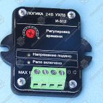 Логика И-312, 24В